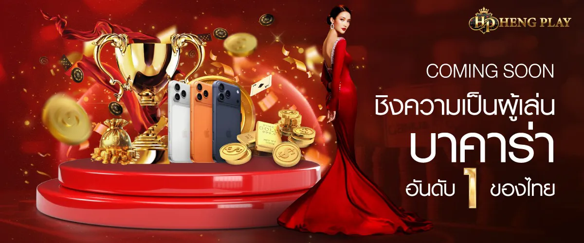hengplay24-Become a Baccarat Player