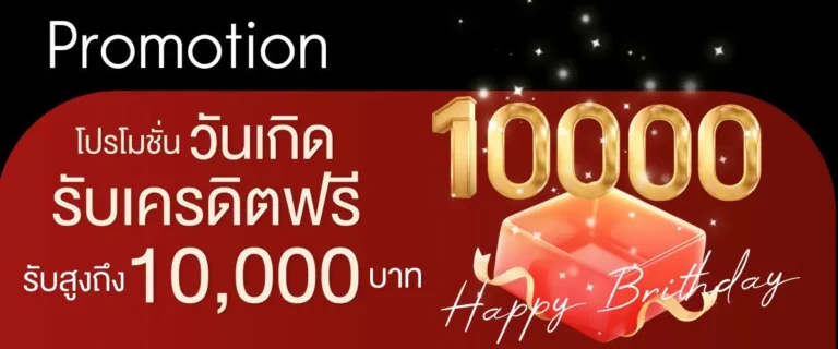 hengplay24-Birthday promotion, get free credit