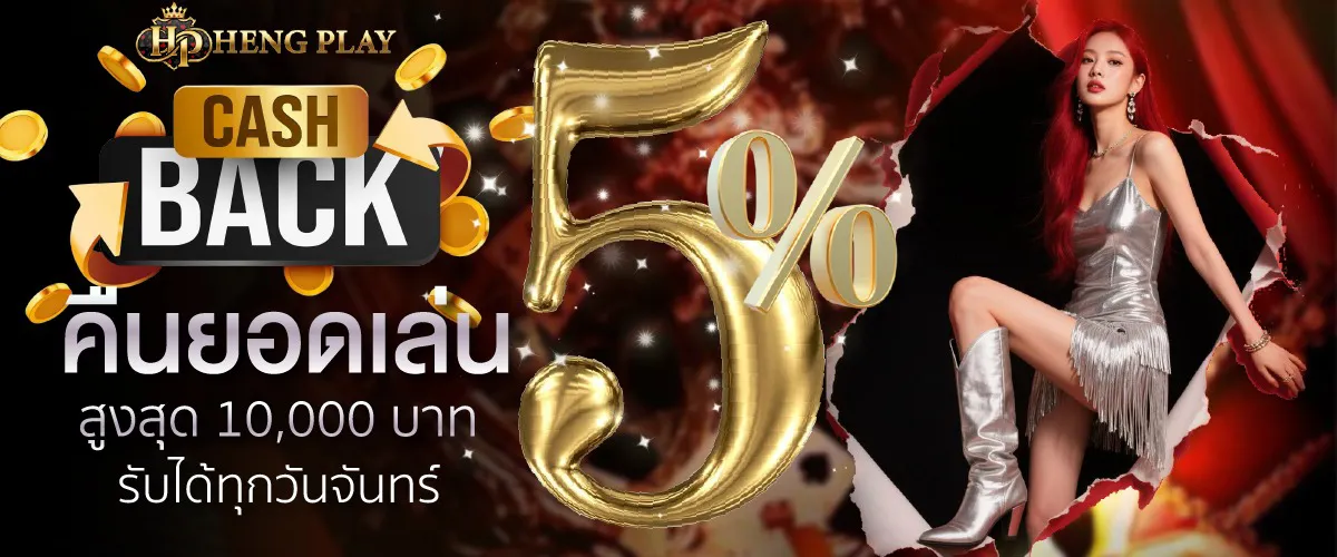 hengplay24-Cashback up to 10,000 baht, available every Monday.
