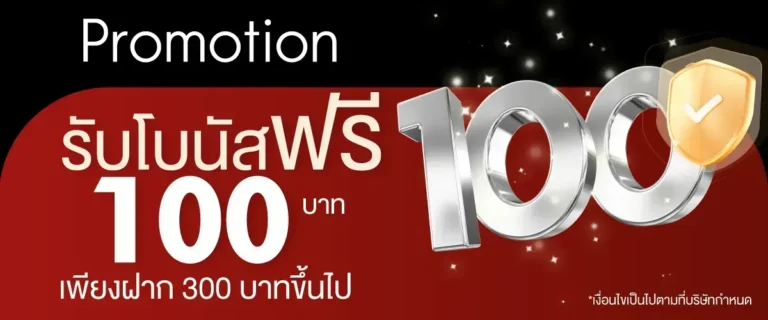 hengplay24-Get a free 100 baht bonus when you deposit 300 baht or more.