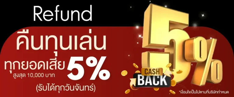 hengplay24-Get a refund on every bet, up to 10,000 baht, every Monday.