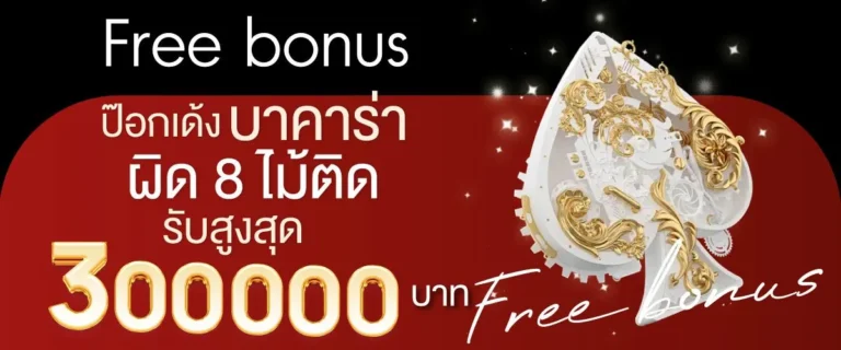 hengplay24-Pokdeng Baccarat Get 8 wrong matches in a row and win up to 300,000 baht.